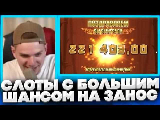  Самые ЛЮТЫЕ Заносы Недели – ВЫИГРЫШ в 8 000 000 Рублей | Заносы Казино | Лучшие Заносы 2022