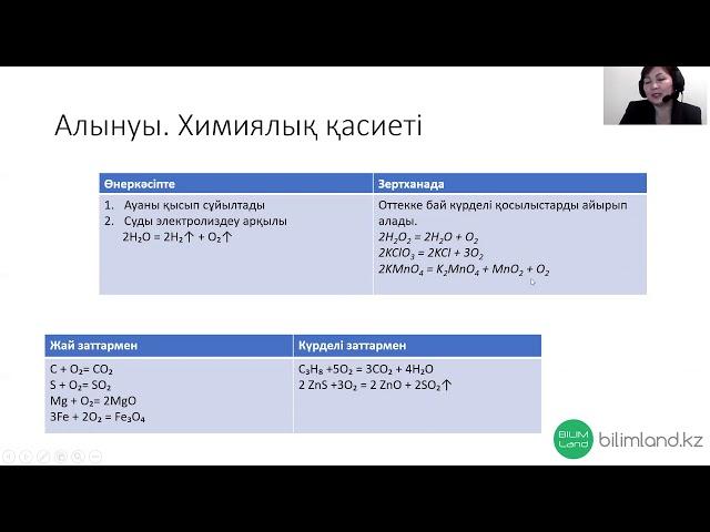 Оттек, алынуы, қасиеттері және қолданылуы  №3 практикалық жұмыс  химия  8 сынып