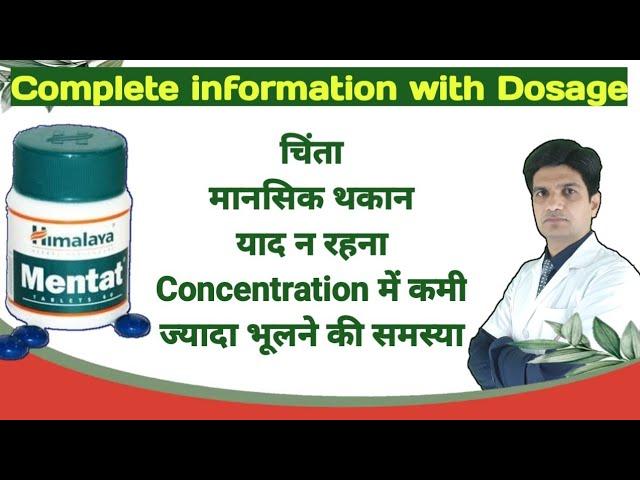 Mentat tablet uses in hindi | Mentat tablet ke fayde | Mentat tablet