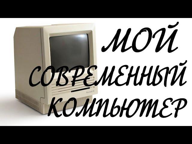 СОВРЕМЕННЫЙ КОМПЬЮТЕР от Esset Smart/ Каков ОН?