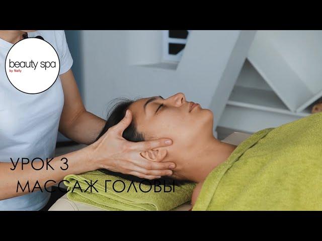 Австралийский Массаж Головы.Полная версия. Australian Massage of head