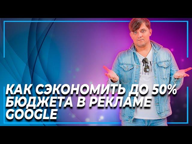 #12 Аналитика рекламы в Гугл |  Курс по контекстной рекламы в Google для новичков