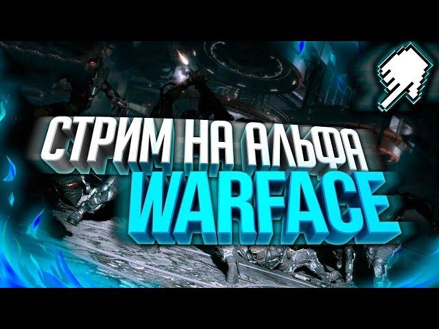 Warface || Со мной в дс MoonGay