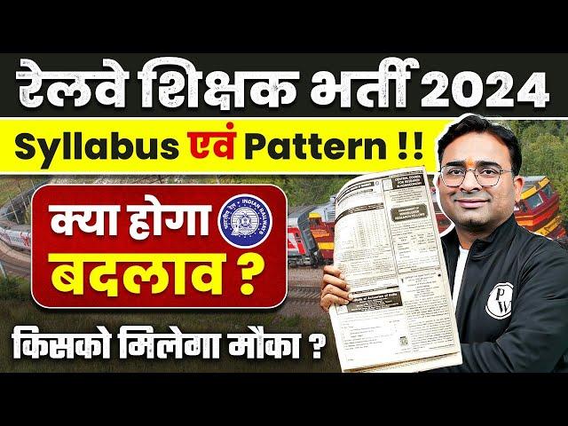 Railway Teacher Recruitment 2024 Syllabus & Pattern | RRB Teacher Syllabus | RRB Teacher latest News