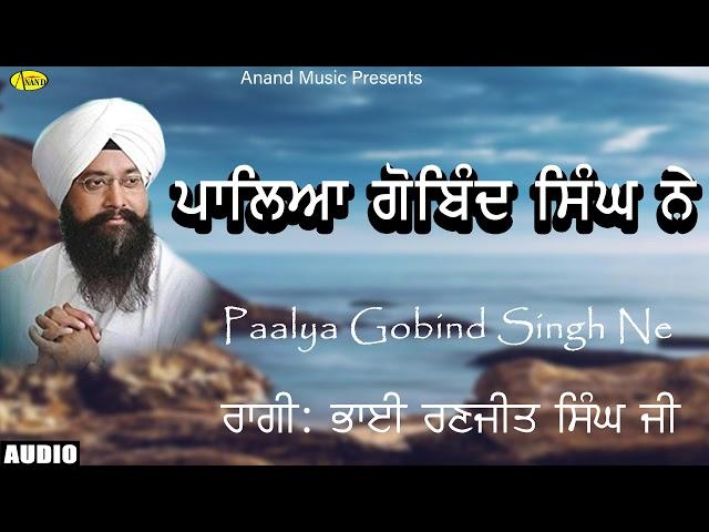 Bhai Ranjit Singh Chandan l Paliya Gobind Singh Ne  l New Shabad Kirtan 2019 l Anand Music