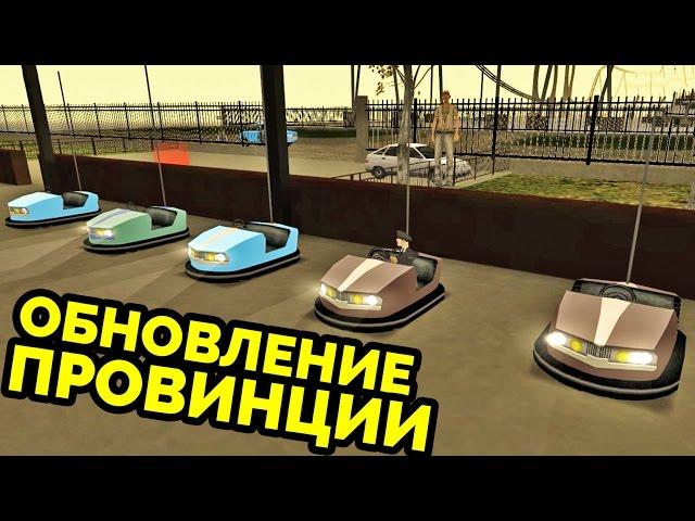 MTA Province - Обновление сервера!