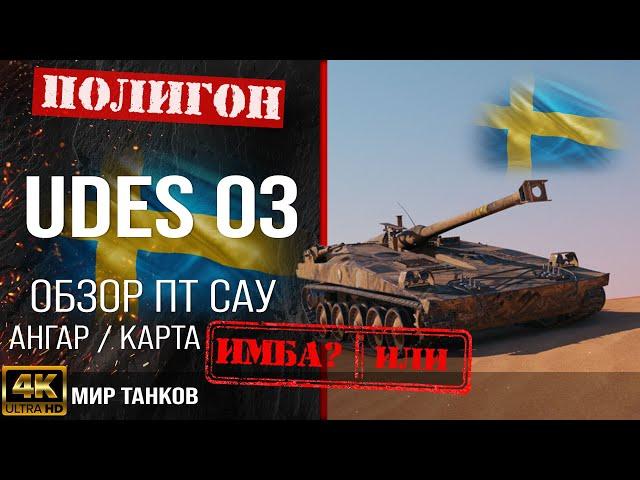 Review of UDES 03 Swedish tank destroyer guide | reservation udes 03 equipment