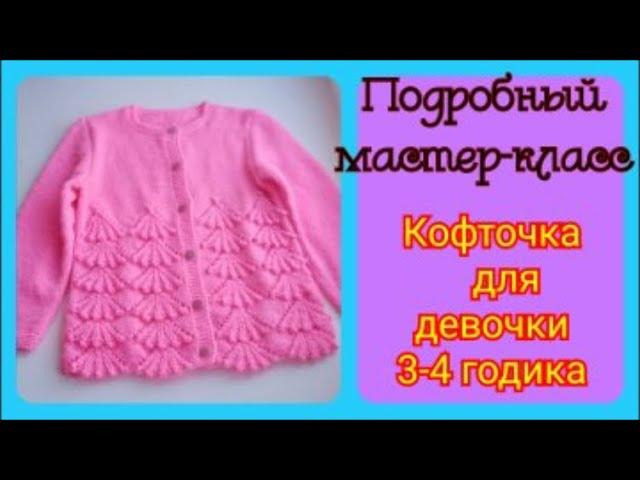 ДЕТСКАЯ КОФТОЧКА СПИЦАМИ // ЧАСТЬ 1 - СПИНКА