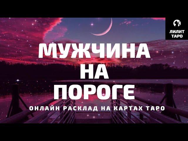 4 КОРОЛЕВЫ: КАКОЙ МУЖЧИНА НА ПОРОГЕ? онлайн расклад на картах Таро |Лилит Таро| Гадание 4 королевы