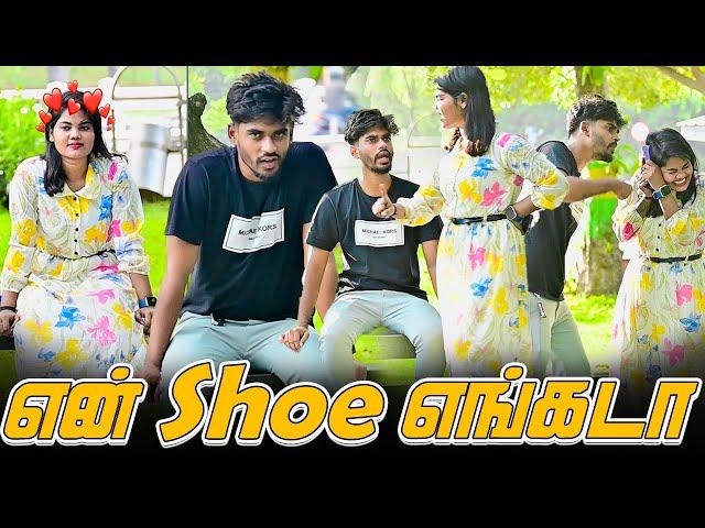 என் shoe எங்கடா | SARMESH COMEDY VIDEO | NAGAI 360* FIRE