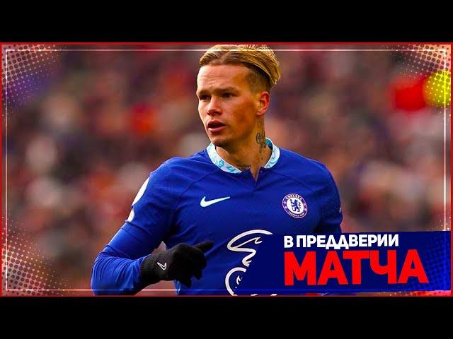 БОРУССИЯ - ЧЕЛСИ ОБЗОР МАТЧА ЛИГА ЧЕМПИОНОВ 1/8 ФИНАЛА 15.02.2023 // FIFA ПРОГНОЗ