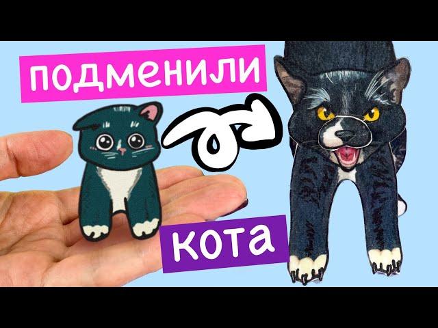 История Тёмки / Бумажные питомцы / Кот из бумаги