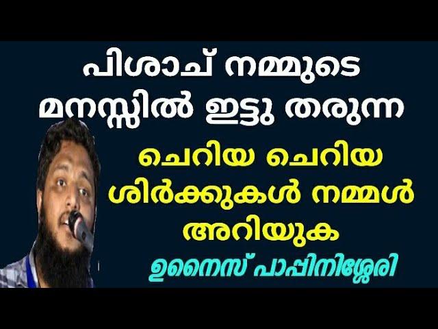 തൗഹീദ് ഒരു വിശദ പഠനം 1 | unais pappinasheri | Misbah Media