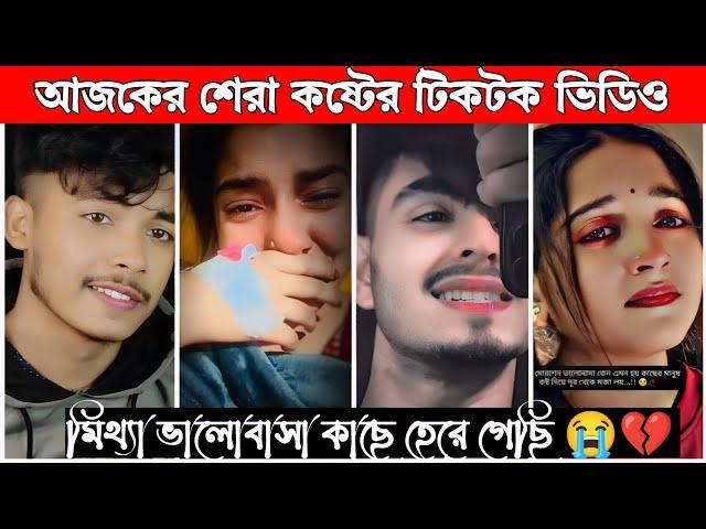 New Emotional TikTok  Video|| New TikTok Videos || Best Sad TikTok Video (Part-54) #sad_tiktok