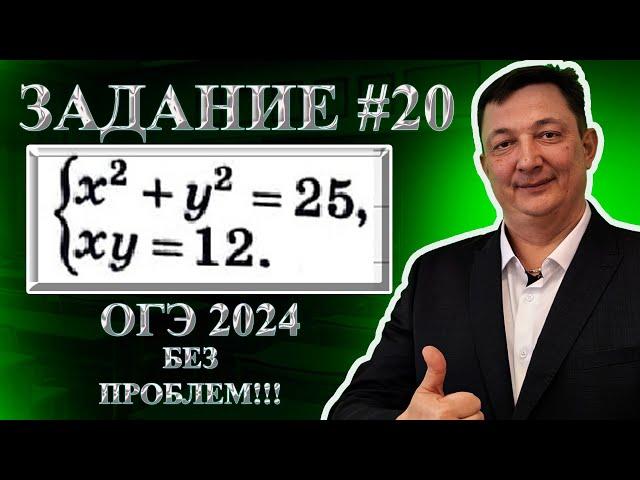 ЗАДАНИЕ 20 ОГЭ МАТЕМАТИКА  2024 ! | Решаем 2 часть ОГЭ по математике Ященко 36 вариантов