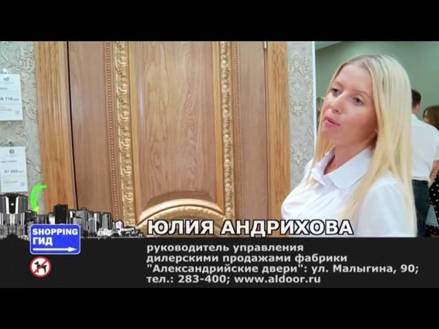 АЛЕКСАНДРИЙСКИЕ ДВЕРИ