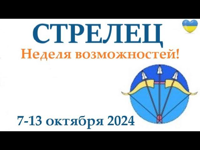 СТРЕЛЕЦ   7-13 октября 2024 таро гороскоп на неделю/ прогноз/ круглая колода таро,5 карт + совет