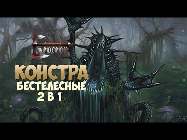 Берсерк - Колода на Бестелесных