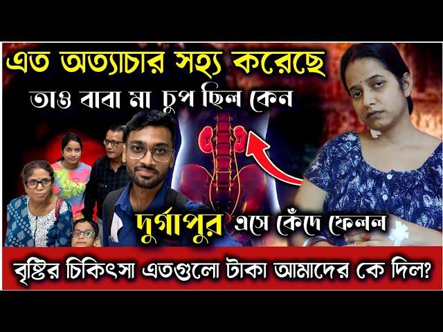 এতদিন এত অত্যাচার সহ্য করে চুপ ছিল কেননিজের বাড়ি দুর্গাপুর এসে কেঁদে ফেলল @AparajitarSansarVlogs