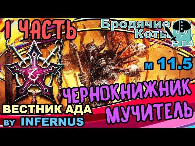 Neverwinter - Гайд / часть 1 / Чернокнижник-Мучитель м.11.5 / Бродячие Коты