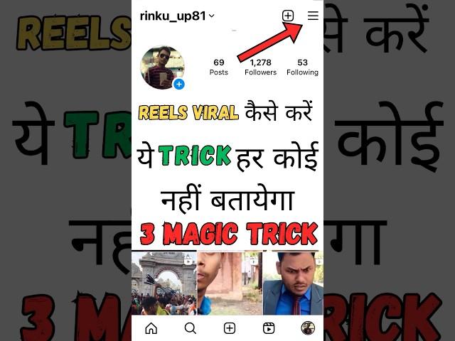 Instagram reels viral kaise kare | How to viral reels on Instagram #viral #reels #instagram