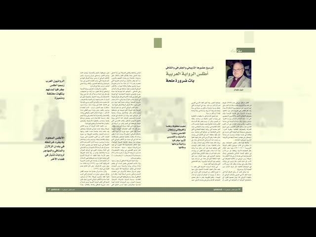 Issue 9 Magazine Aug 2017   ـ مجلة الشارقة الثقافية ـ نافذة الثقافة العربية