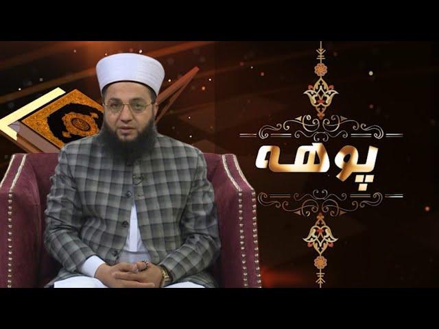 Islamic Program | POHA |  Mufti Ikram Ullah  |  05 Jan 2024  | AVT Khyber | Pashto