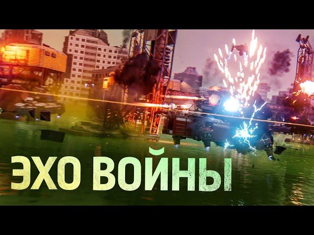 Эхо Войны | Crossout