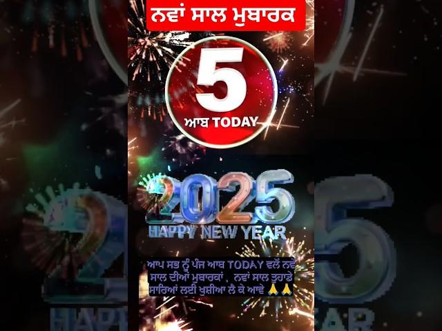 Happy New year 2025 l #shorts #happynewyear #5aabtodaychannel