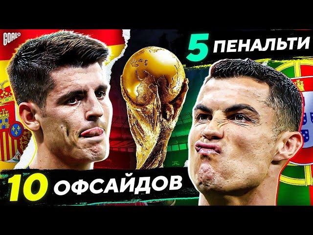 ТОП Самые Крутые Рекорды В Истории Чемпионатов Мира @GOAL24