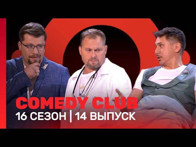 COMEDY CLUB: 16 сезон | 14 выпуск @TNT_shows