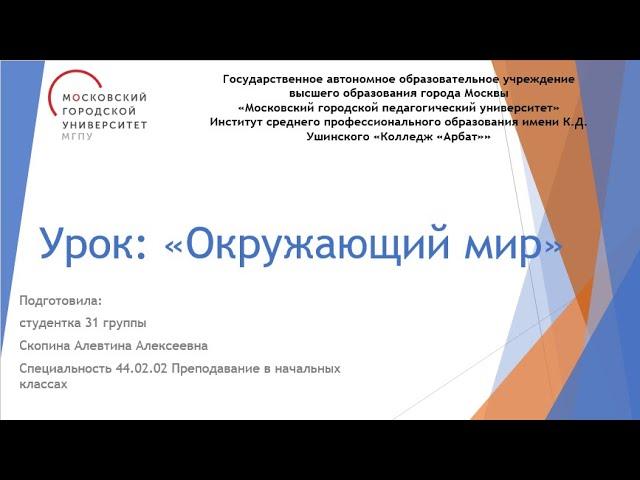 Дистанционный урок по окружающему миру "Природа и наша безопасность" 3 класс