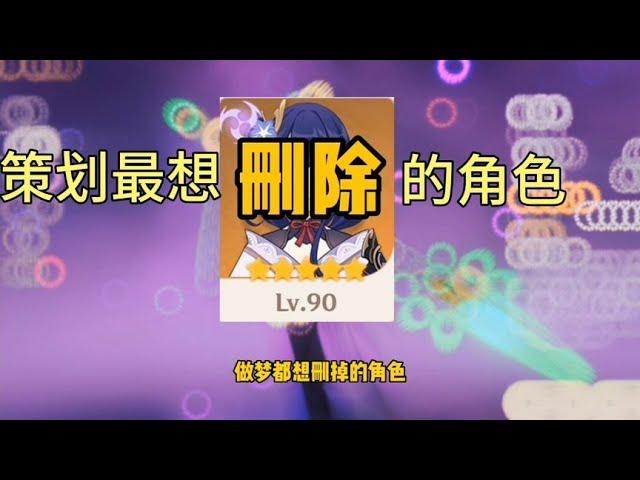 原神：为什么说雷电将军是策划最想删掉的角色 #上官梦怜