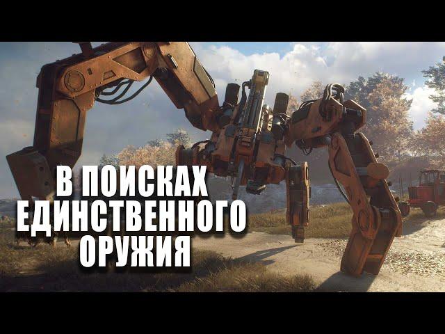 Пулемет или Все !!! |  Generation Zero