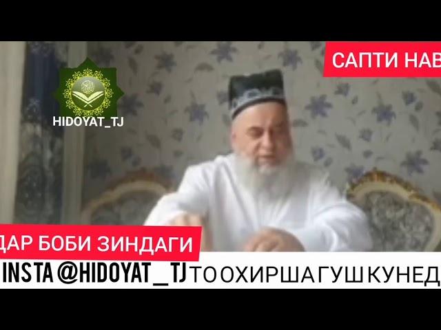 Мардакро обруву точдор хам ту мекуни хок бар саршам ту мекуни!