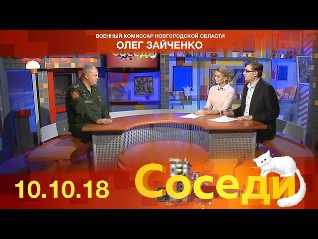 Соседи. Гость программы - Олег Зайченко