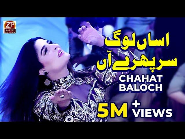 Asan Log Sir Phire Haan - Chahat Bloch - New Show Dance 2019 - Zafar Production Official