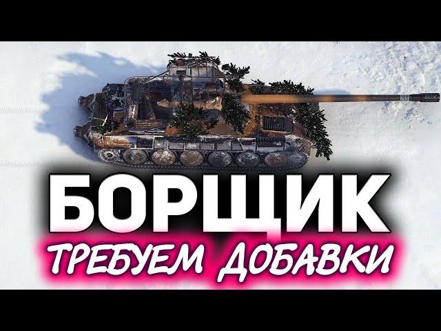 Борщ с пампушками. Добавка  Rhm.-Borsig Waffenträger