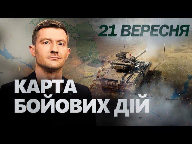 У росіян БОЖЕВІЛЬНІ ВТРАТИ під Покровськом! ЗУПИНЯТЬ наступ? ЗМІНИ на Курщині | Карта БОЇВ на 21.09