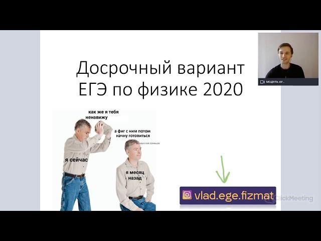 Досрочный вариант ЕГЭ по физике 2020 (№ 1-26)