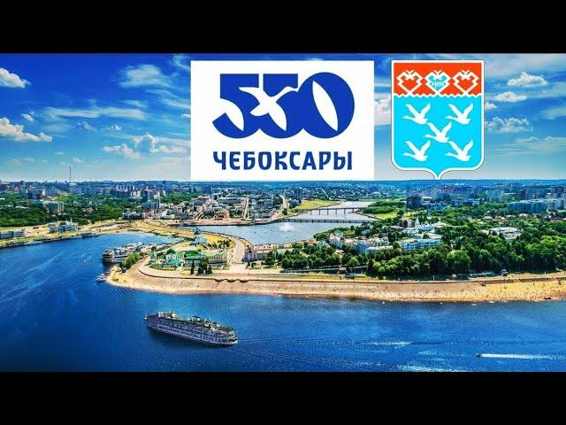 Чебоксары 550 лет История города. Cheboksary 550 years History of the city. Subtitles