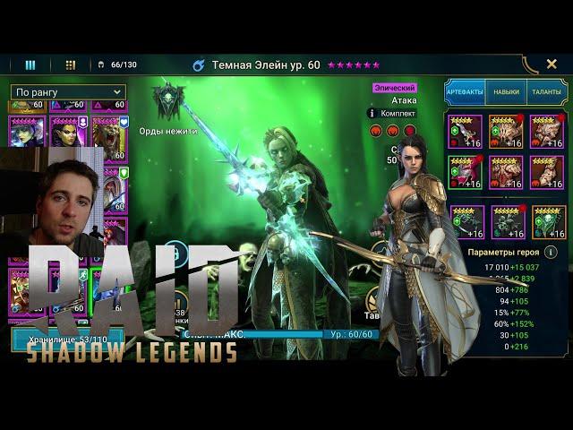 RAID: Shadow Legends. Темная Элейн. Обзор героя.