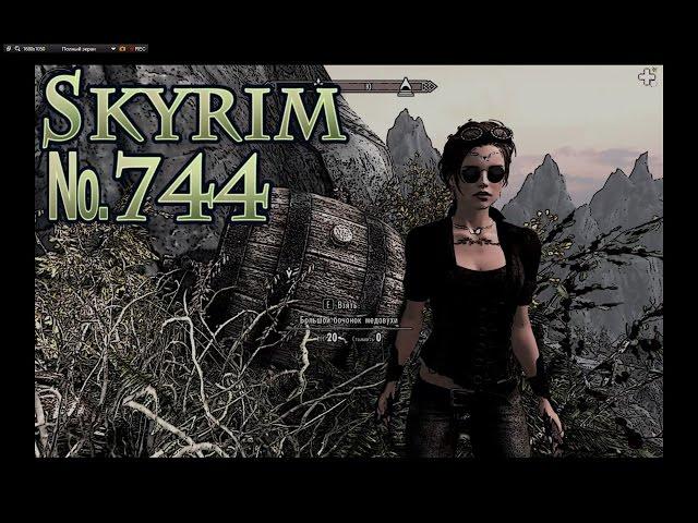 Skyrim s 744 Утопленное горе и Воды жизни