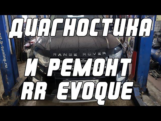 Диагностика и ремонт вентиляторов охлаждения Range Rover Evoque | Сергей Штыфан