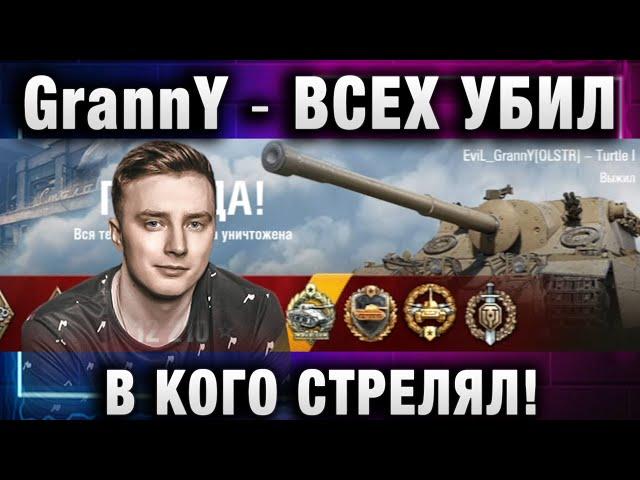 EviL GrannY  ВСЕХ УБИЛ В КОГО СТРЕЛЯЛ!