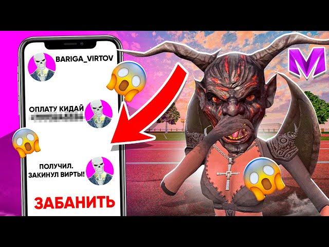 КУПИЛ ВИРТЫ НА МАТРЕШКА РП! ЗАБАНИЛ БАРЫГУ ВИРТОВ! (matreshka rp) #матрешкарп