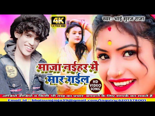 TikTok Star#Video#माजा नईहर मे मार गइल।।Michael Raja Rock Dancer।।Bhai Suraj Raja।।शिल्पी राज