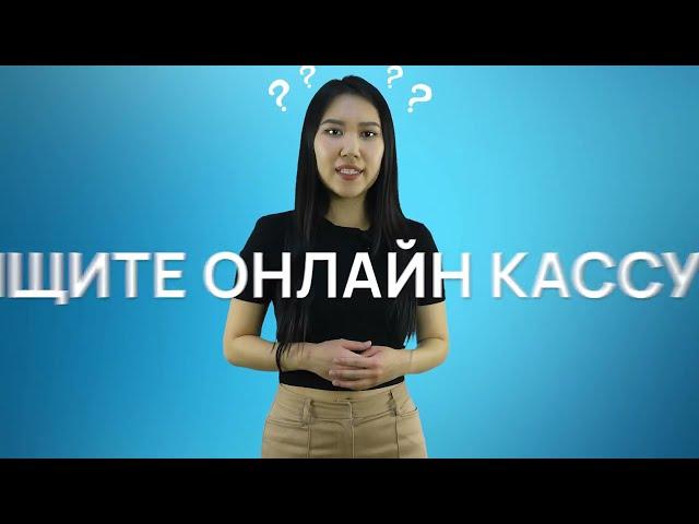 Бесплатная онлайн касса Wipon kassa