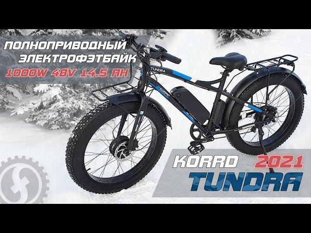 ЗДОРОВЕННЫЙ Электрофэтбайк на 1000W. Зимний обзор на KORRD TUNDRA