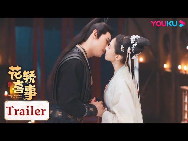 MULTISUB【花轿喜事 Wrong Carriage Right Groom】预告：8月28日，欢欢喜喜看“花轿”！| 田曦薇/敖瑞鹏/白冰可/赵顺然 | 古装爱情片 | 优酷 YOUKU